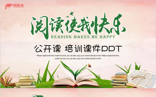 清新自然风教学公开课读书分享知识好书推荐阅读使我快乐PPT缩略图