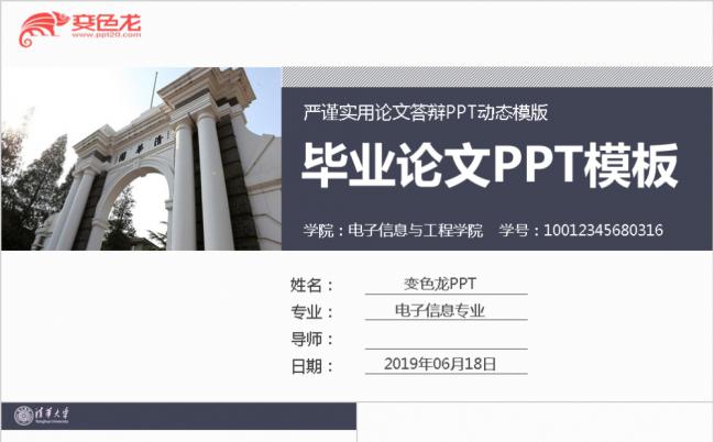 严谨实用风毕业论文答辩PPT动态模版缩略图