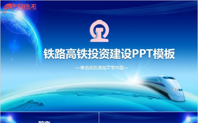 2019铁路高铁火车动车工作会议报告PPT模板缩略图