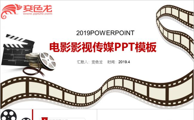 影视文化广告传媒策划通用ppt素材缩略图