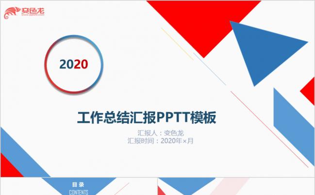 2020双色时尚极简年中工作总结季度汇报竞聘述职商业策划书计划总结缩略图