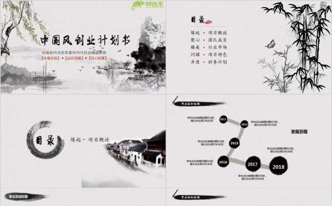 中国风水墨画商务总结汇报通用PPT模板缩略图