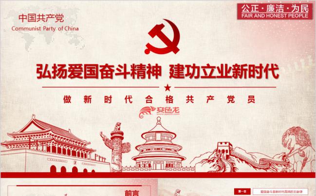 大气弘扬爱国奋斗新时代PPT模板缩略图
