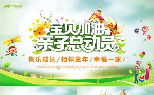 可爱卡通幼儿亲子运动会总动员成长教育PPT模板缩略图