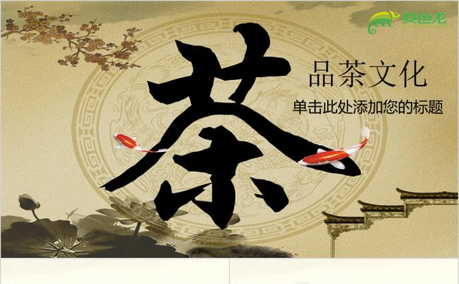 水墨风精美茶叶茶香茶文化采茶功夫茶之茶系列PPT模板缩略图