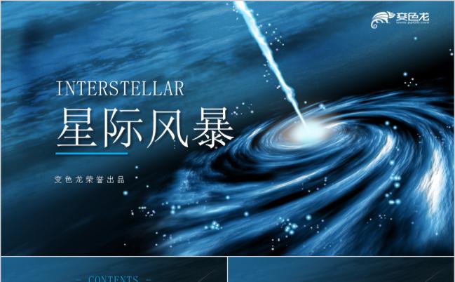未来科技风星际风暴科技通用ppt模板缩略图