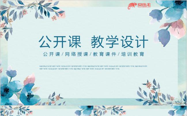 蓝色花纹毕业论文答辩开题报告通用PPT模板缩略图