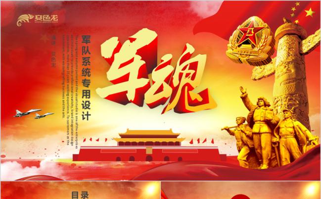 铁血军魂风军队系统国防建设部队军人ppt缩略图
