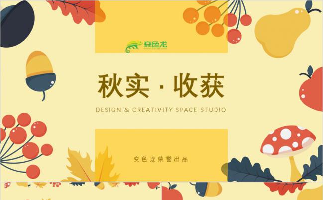 秋实收获ppt模板缩略图