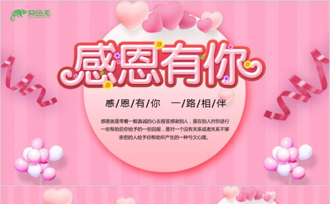 温馨风感恩节感恩主题班会ppt模板缩略图