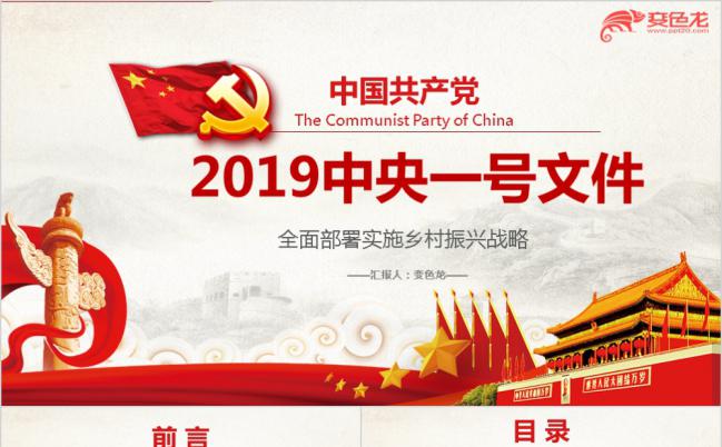 精讲解读学习2018中央一号文件乡村振兴战略PPT模板缩略图