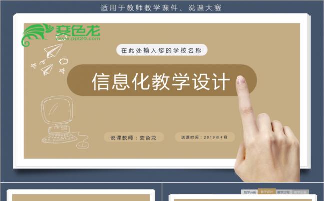 庄严型高端信息化教学设计PPT模板缩略图