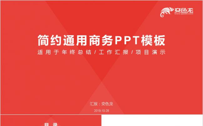 极简红灵动简约通用商务PPT模板缩略图