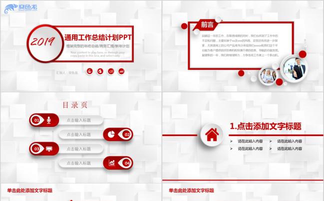 红色简约微粒立体炫酷工作汇报总结PPT模板缩略图