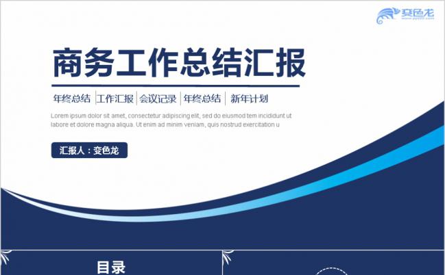2019简约时尚风 商务企业工作总结汇报通用ppt模板缩略图