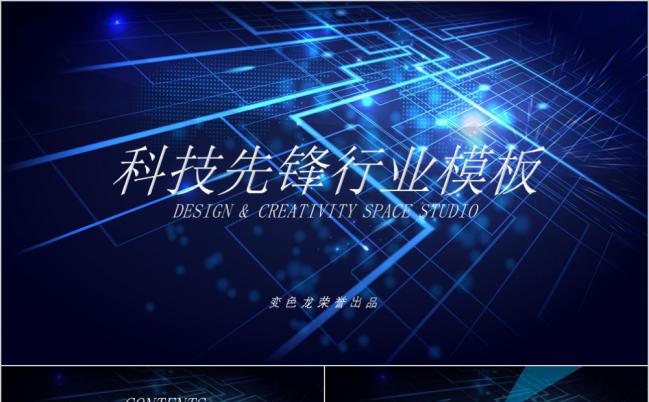 极简风科技先锋行业ppt模板缩略图