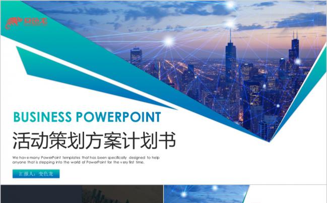 2019创意蓝色活动策划营销方案宣传PPT模板缩略图