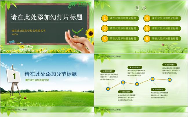绿色清新简约教育教学课件培训PPT模板缩略图