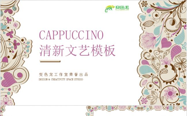 清新文艺风宣传个人简历产品介绍通用ppt模板缩略图