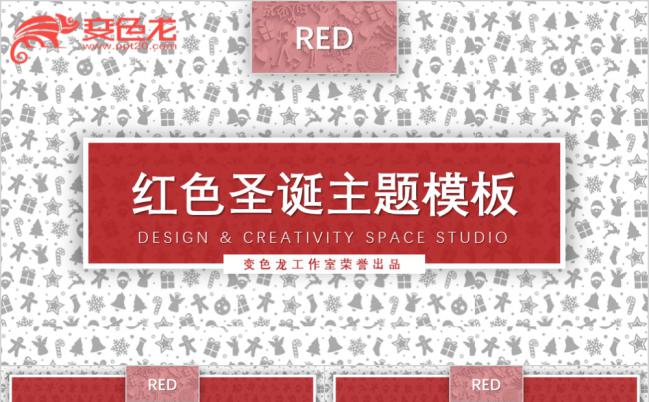 极简风经典圣诞通用主题ppt模板缩略图
