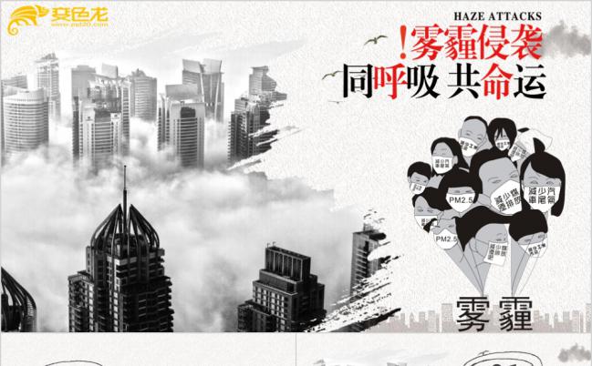 同呼吸共命运之拯救雾霾环境污染保护环境ppt模板缩略图