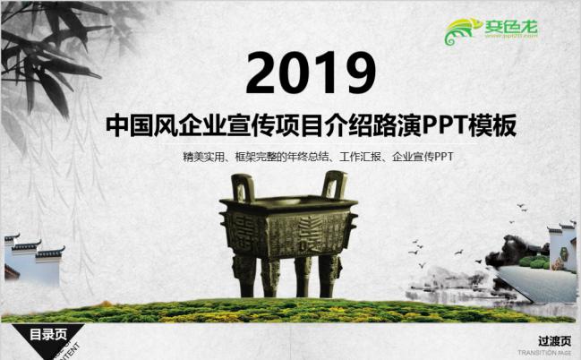 中国风水墨企业宣传项目介绍路演PPT模板缩略图