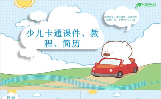 卡通风可爱小熊课件/活动简介/个人简历通用缩略图