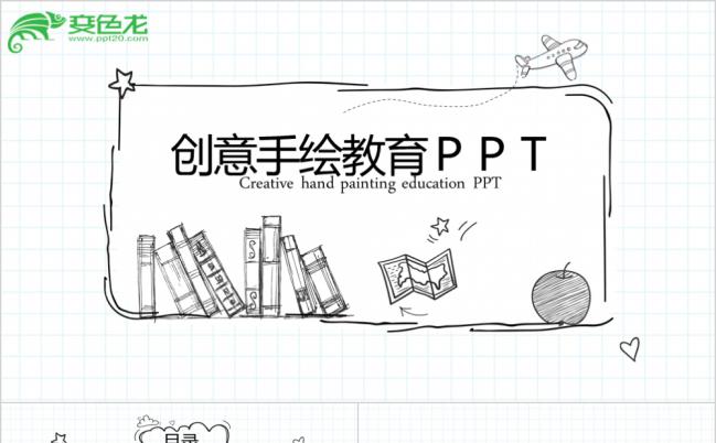 手绘风教学课件教师说课公开课通用PPT缩略图