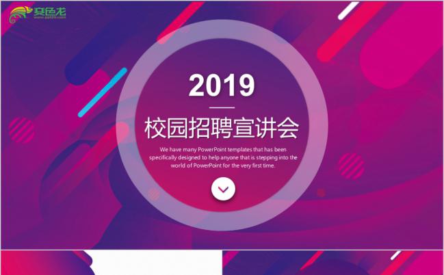2019校园招聘宣讲会个人介PPT缩略图