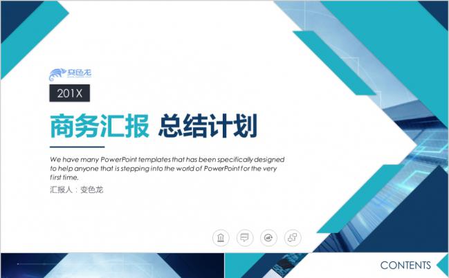 蓝色时尚简约创意总结商务报告计划述职报告商业计划书PPT模板缩略图