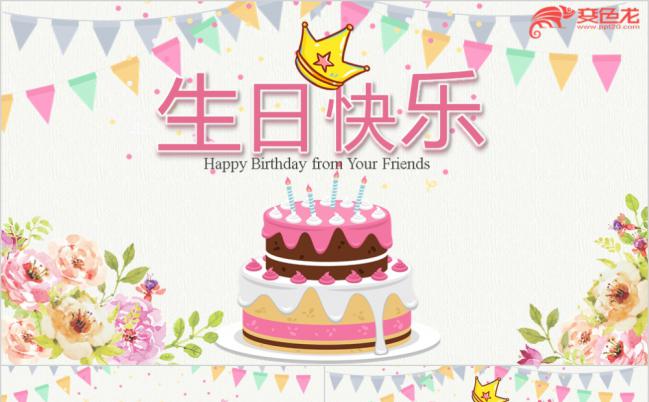 粉色美好 生日派对电子相册记录PPT模板缩略图