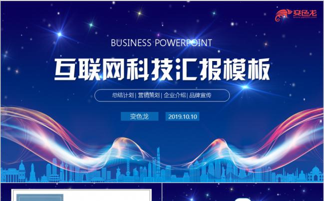 简约未来感大数据云计算互联网网络信息安全汇报总结PPT缩略图