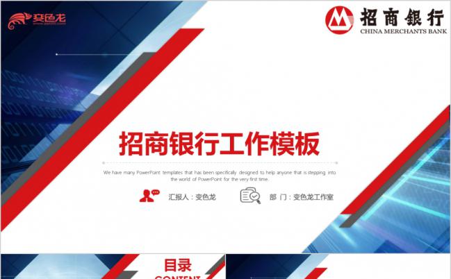 精美大气红蓝招商银行工作总结汇报PPT模板缩略图