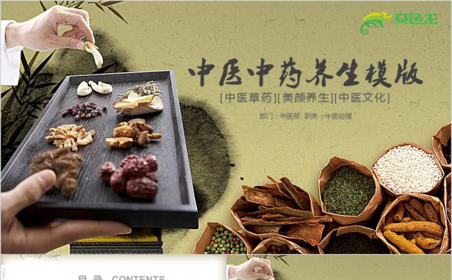 古风古香古色中医药材养生ppt动态模板缩略图