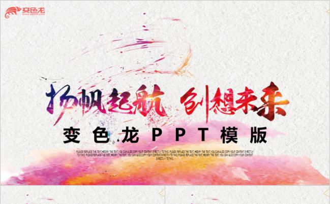 极简艺术风创想未来清新共青团通用PPT模板缩略图