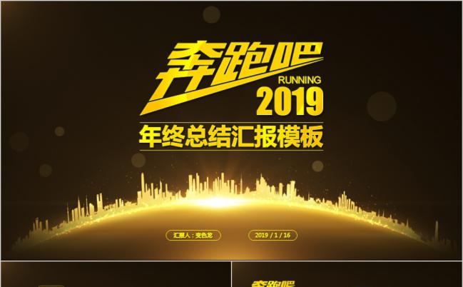 黑红炫酷开场奔跑吧2019年终汇报PPT模板缩略图