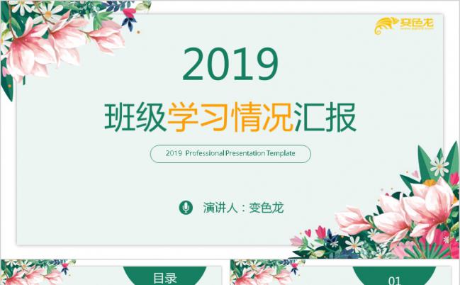 2019学校班级学习情况总结汇报教育教学学习情况摸底汇报PPT模板缩略图