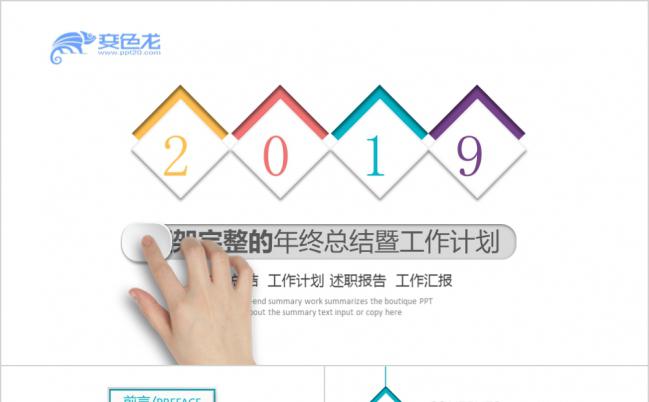 2019蓝色时尚简约年中工作总结述职报告PPT模板缩略图