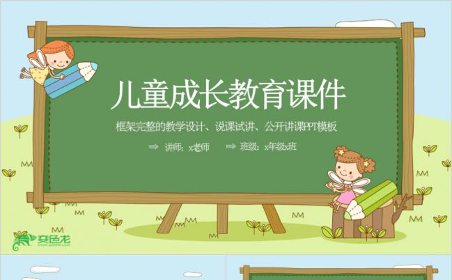 板报风幼儿园儿童成长教育教学课件家长会PPT模板缩略图