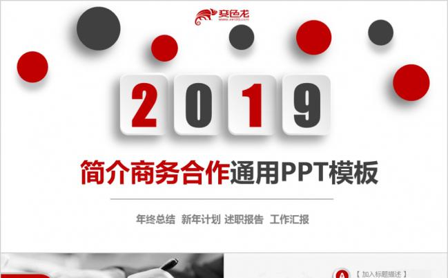 2019简介商务合作通用PPT模板缩略图
