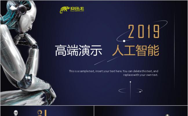  2019未来科技人工智能机器人智能产品宣传PPT模板缩略图