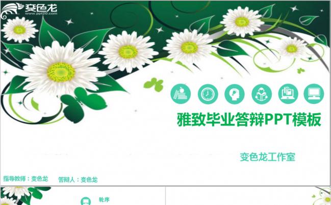 韩范清新风雅致精美毕业答辩PPT模板缩略图