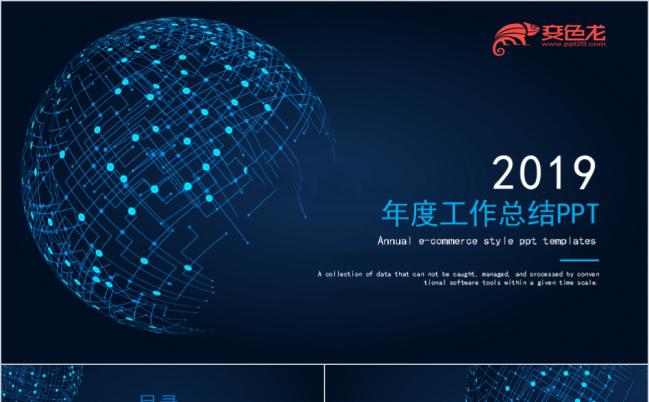 2019科技风大数据电子商务年度工作总结汇报PPT模板缩略图