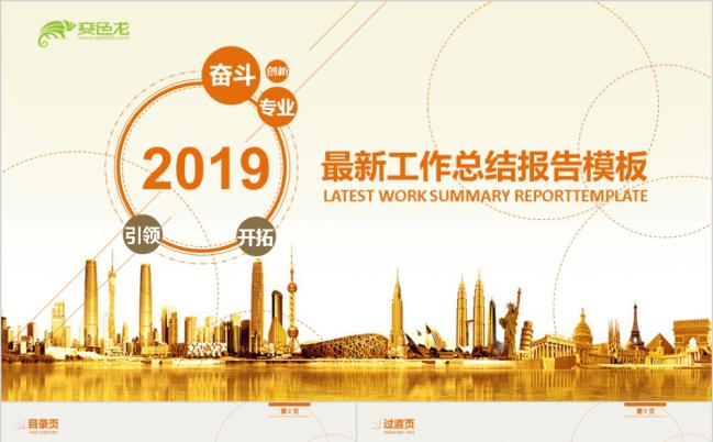 2019金色基调商务工作总结报告动态PPT模板缩略图