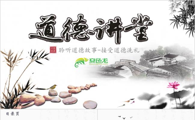 中国风道德讲堂校园文化孝文化PPT缩略图