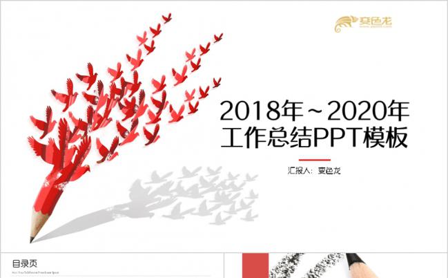 2019跨年商务风年终工作总结汇报动态PPT模版缩略图