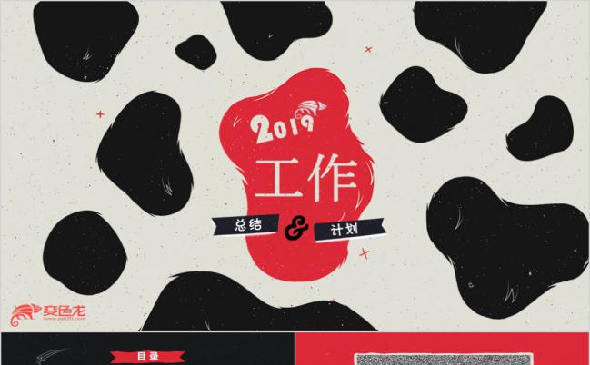 创意艺术感工作总结计划PPT模板缩略图