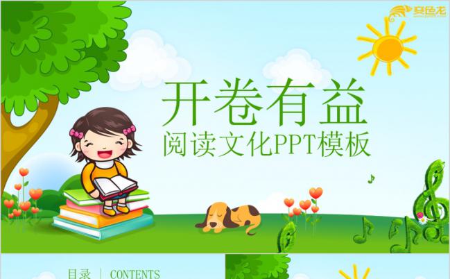 开卷有益之精美书香文化读书阅读活动展示PPT模板缩略图