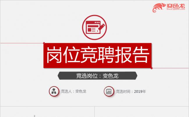 极简风双色岗位竞聘工作竞聘求职简历年终述职报告通用PPT缩略图