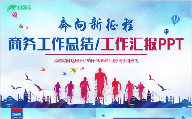 时尚2019季度汇报工作计划商业计划书PPT缩略图